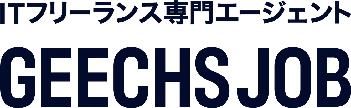 ITフリーランス専門エージェント geechs job