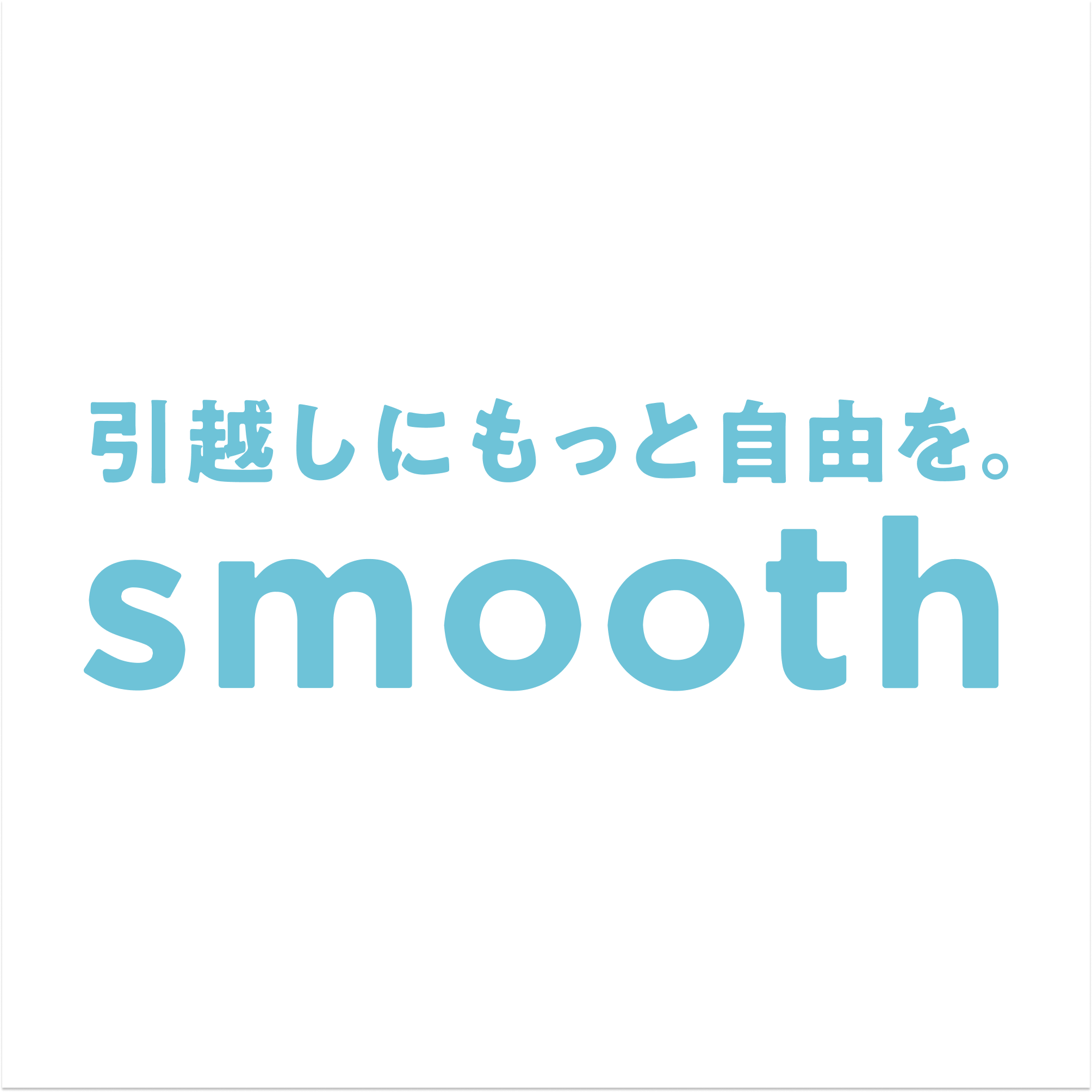 株式会社スムーズ 賃貸初期費用のあと払いサービス スムーズ ロゴ