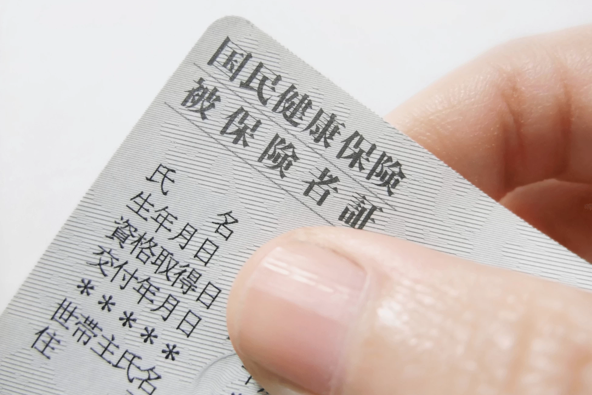 国民健康保険と国民年金の画像