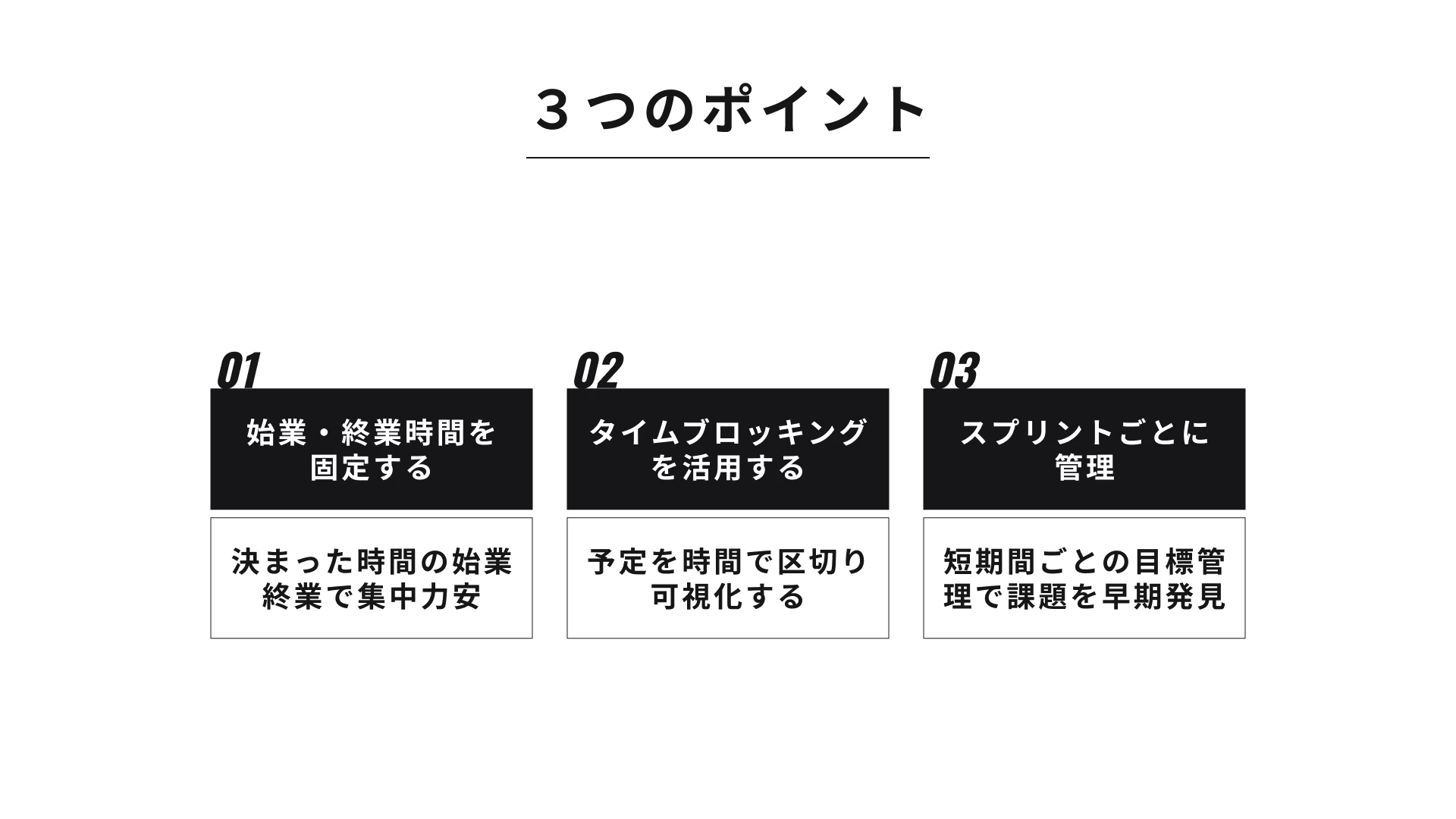 ITフリーランスが失敗しやすい時間管理の画像